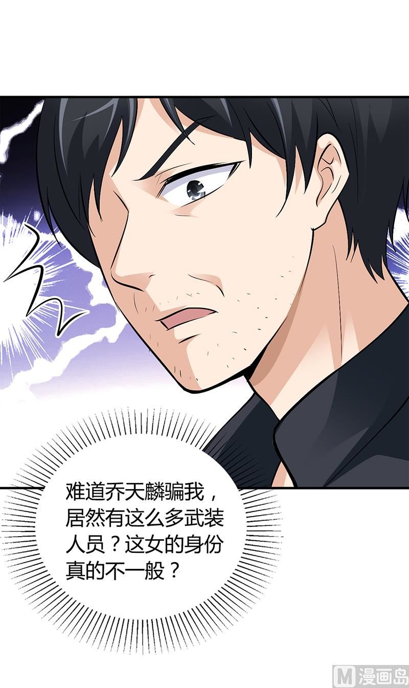 《豪门婚约首席夫人有点狂》第22话 别怕，我来了 第20页