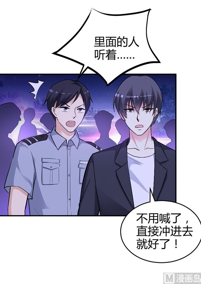《豪门婚约首席夫人有点狂》第22话 别怕，我来了 第21页