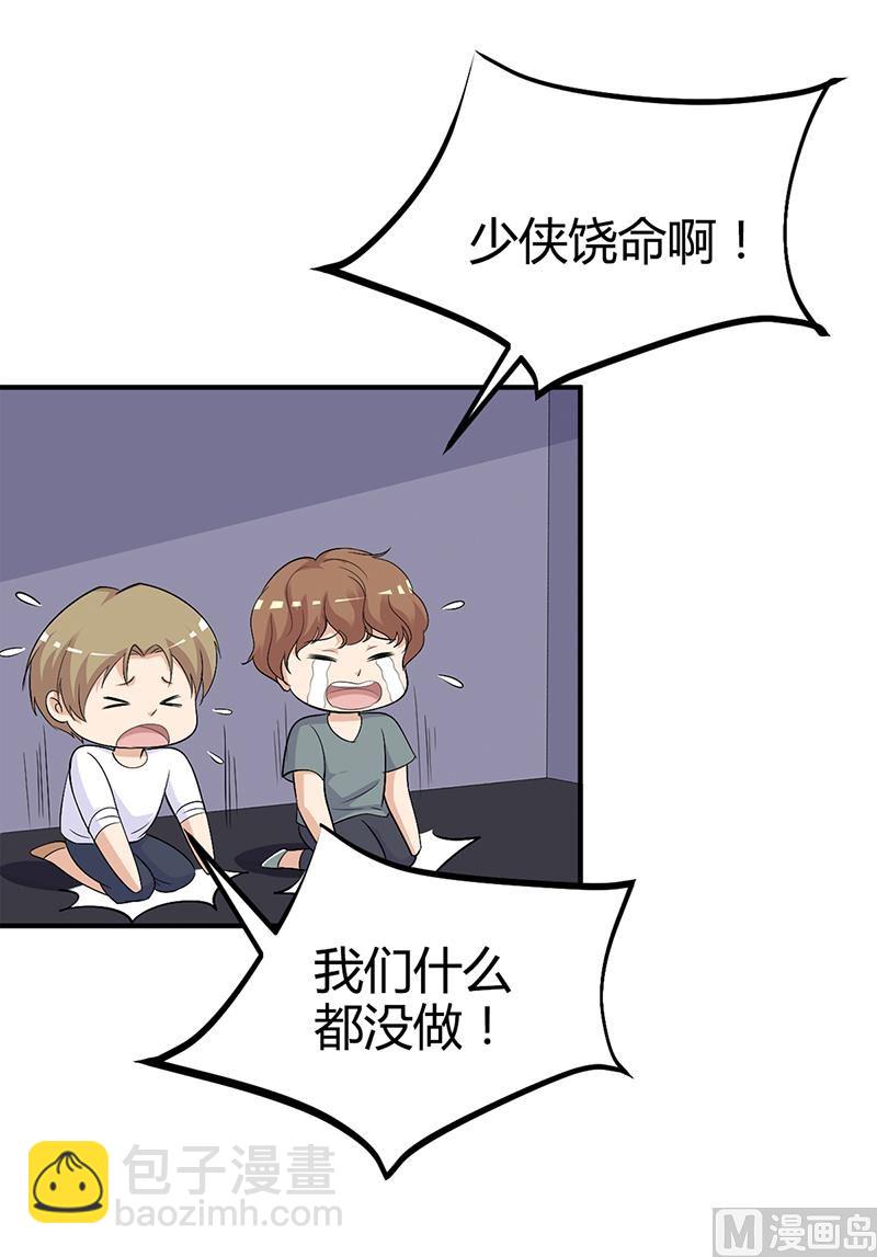 《豪门婚约首席夫人有点狂》第22话 别怕，我来了 第36页