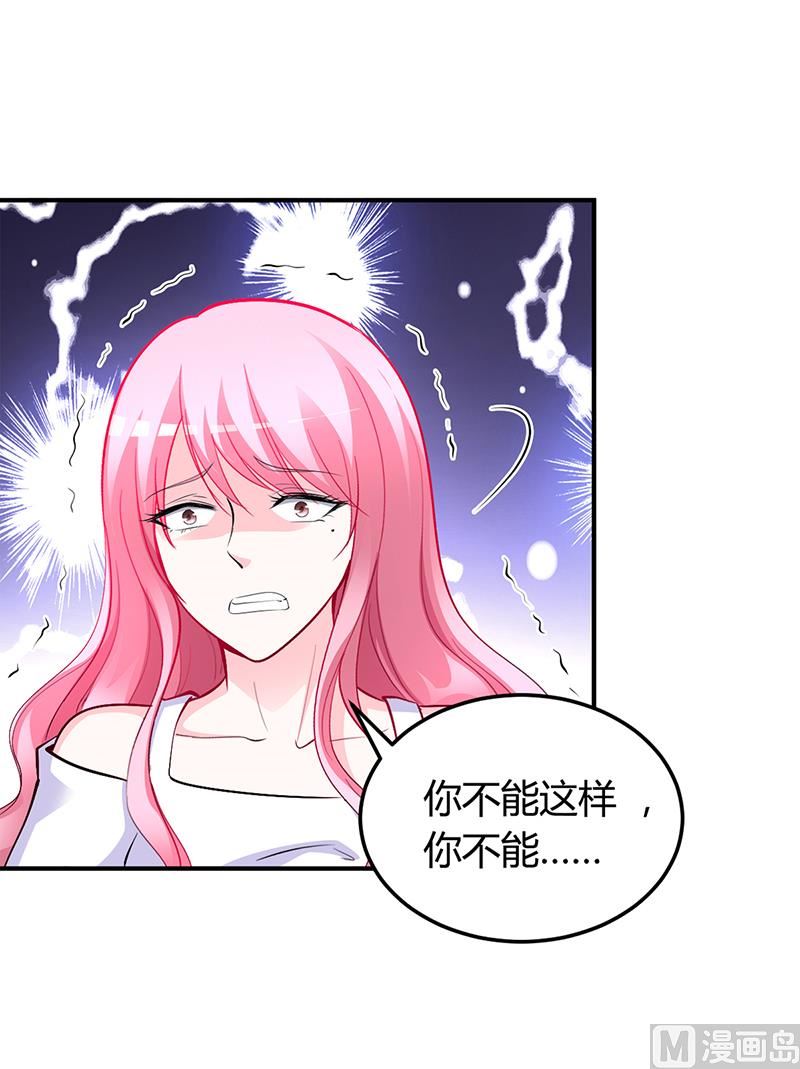《豪门婚约首席夫人有点狂》第22话 别怕，我来了 第4页