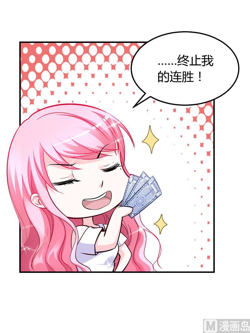 《豪门婚约首席夫人有点狂》第22话 别怕，我来了 第5页
