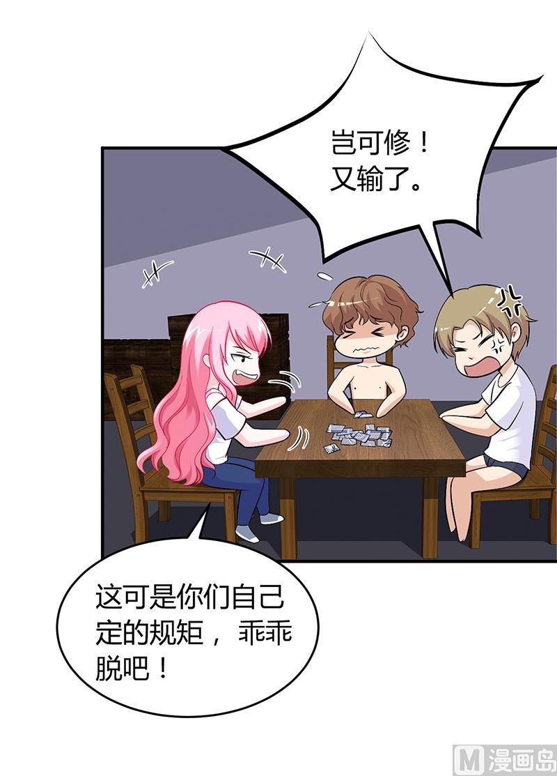 《豪门婚约首席夫人有点狂》第22话 别怕，我来了 第6页