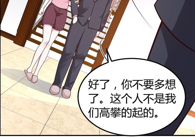 《豪门婚约首席夫人有点狂》第23话 极品亲戚 第10页