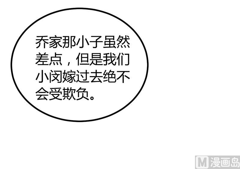 《豪门婚约首席夫人有点狂》第23话 极品亲戚 第11页