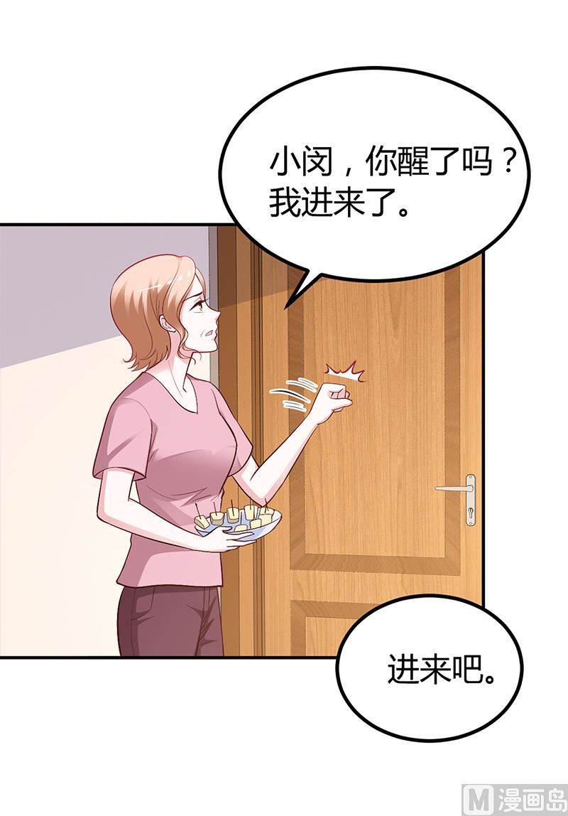 《豪门婚约首席夫人有点狂》第23话 极品亲戚 第16页