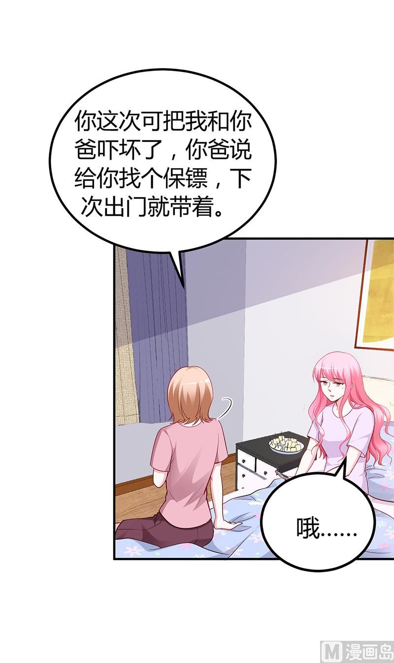《豪门婚约首席夫人有点狂》第23话 极品亲戚 第17页
