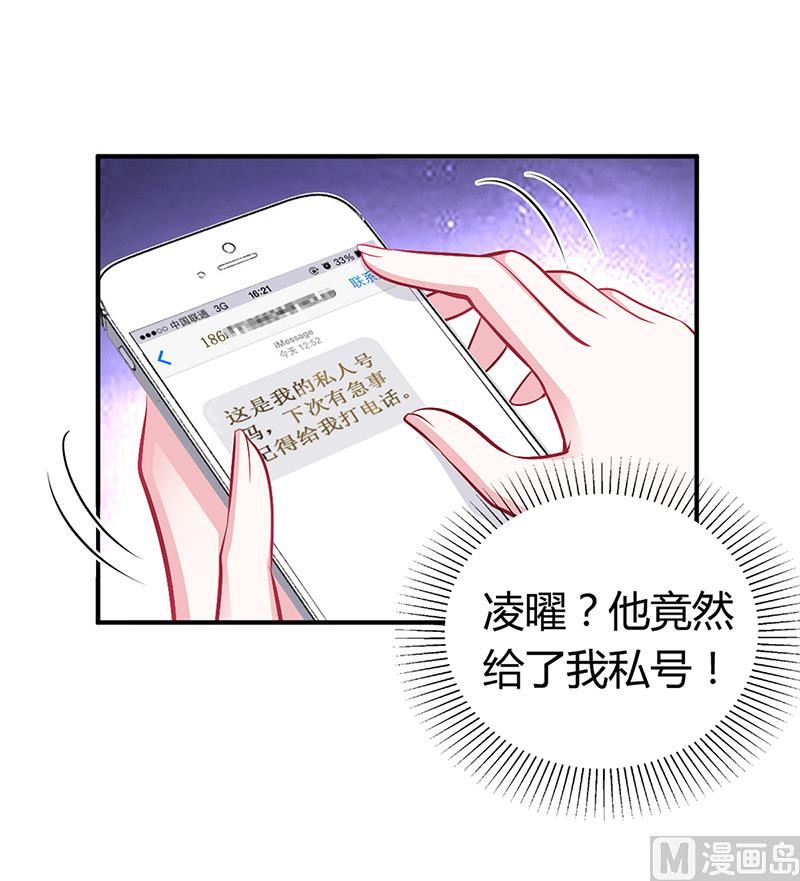 《豪门婚约首席夫人有点狂》第23话 极品亲戚 第18页