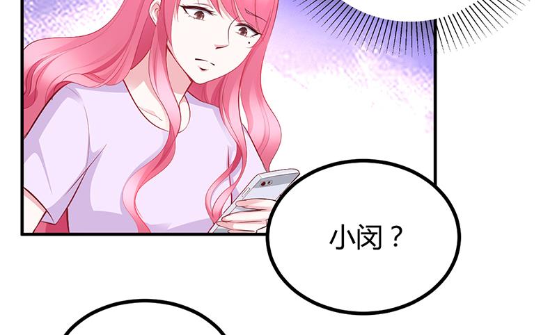 《豪门婚约首席夫人有点狂》第23话 极品亲戚 第26页