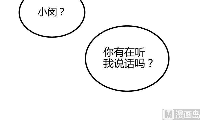 《豪门婚约首席夫人有点狂》第23话 极品亲戚 第27页