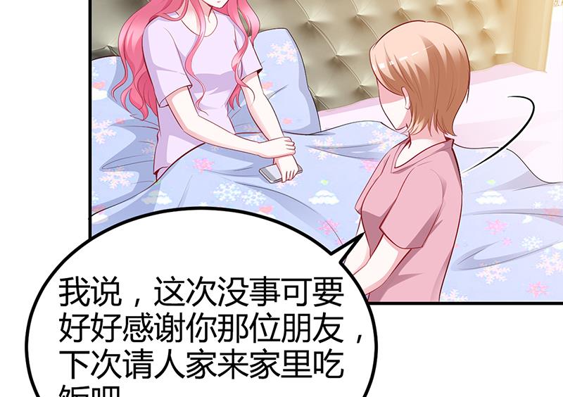 《豪门婚约首席夫人有点狂》第23话 极品亲戚 第29页
