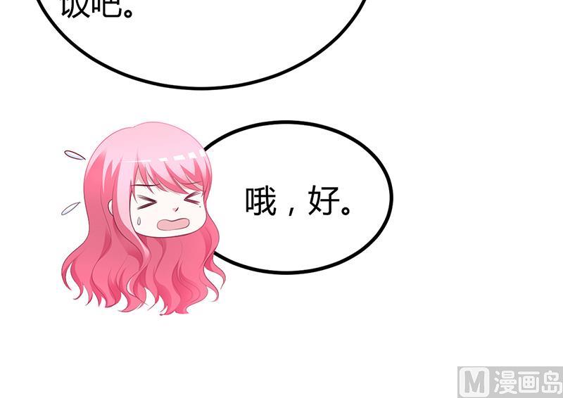 《豪门婚约首席夫人有点狂》第23话 极品亲戚 第30页