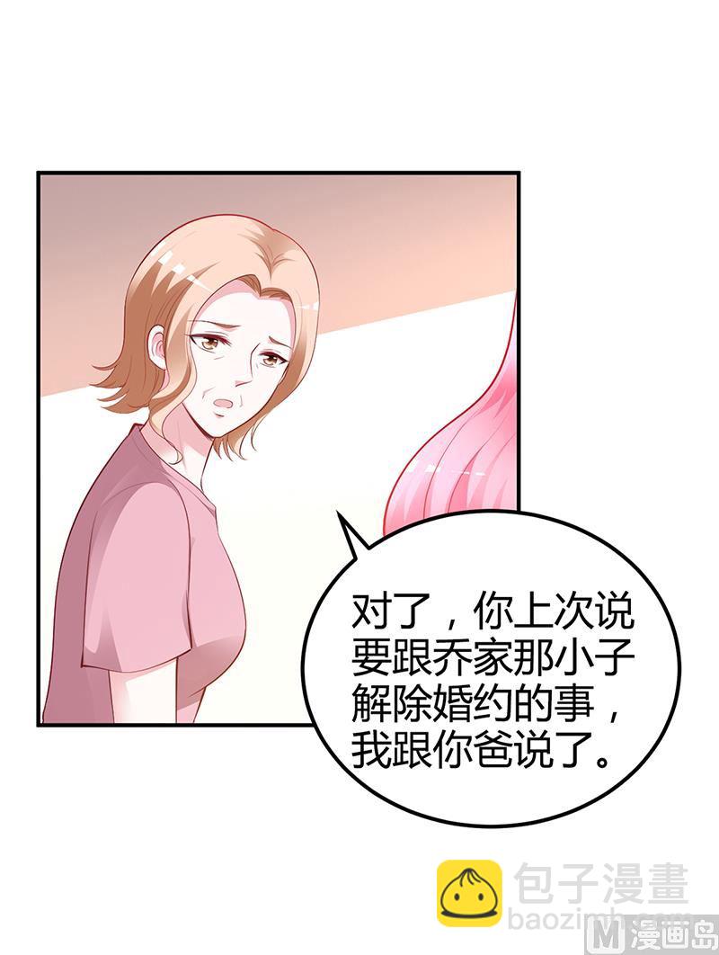 《豪门婚约首席夫人有点狂》第23话 极品亲戚 第31页