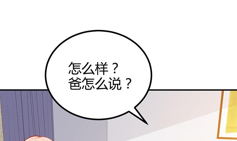 《豪门婚约首席夫人有点狂》第23话 极品亲戚 第32页