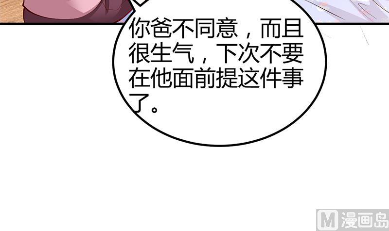 《豪门婚约首席夫人有点狂》第23话 极品亲戚 第34页