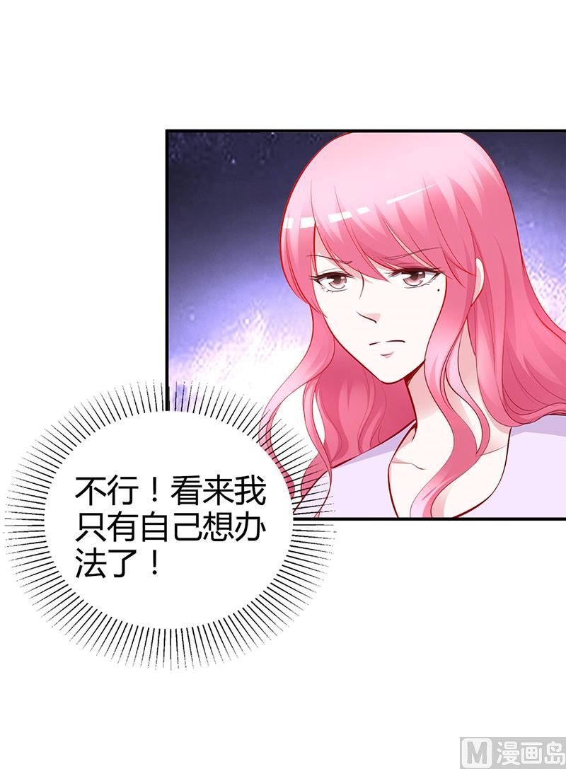 《豪门婚约首席夫人有点狂》第23话 极品亲戚 第35页