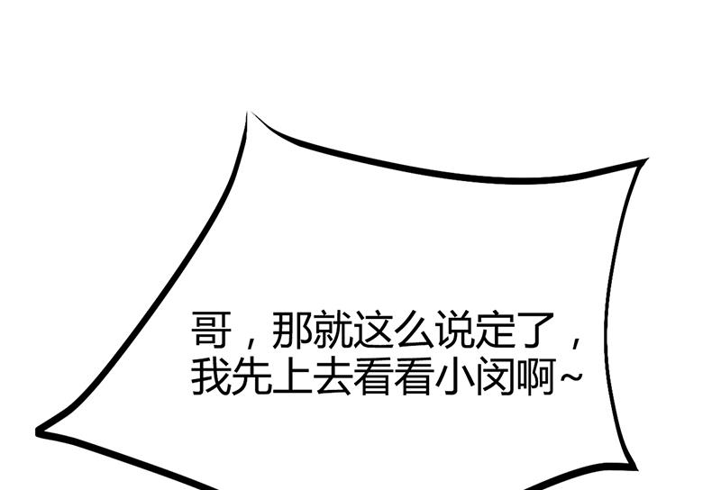 《豪门婚约首席夫人有点狂》第23话 极品亲戚 第36页