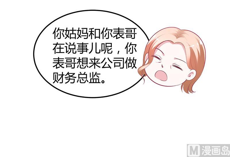 《豪门婚约首席夫人有点狂》第23话 极品亲戚 第38页