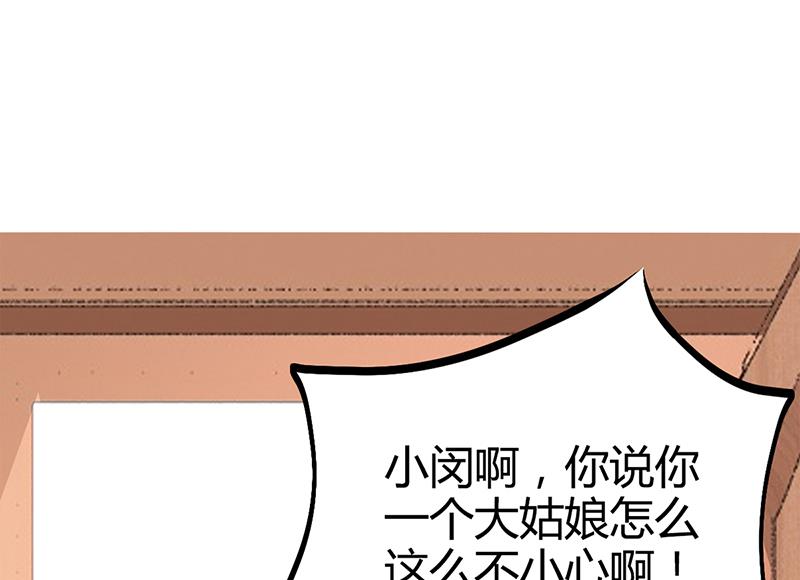 《豪门婚约首席夫人有点狂》第23话 极品亲戚 第39页