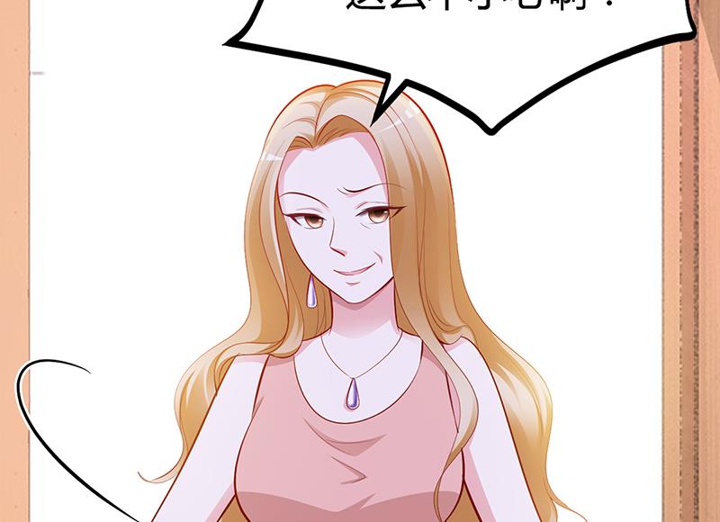 《豪门婚约首席夫人有点狂》第23话 极品亲戚 第40页