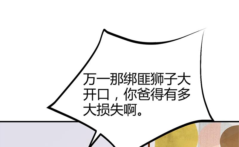 《豪门婚约首席夫人有点狂》第23话 极品亲戚 第42页