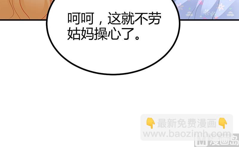 《豪门婚约首席夫人有点狂》第23话 极品亲戚 第44页