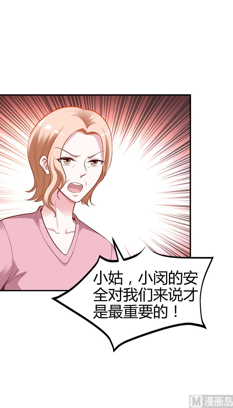 《豪门婚约首席夫人有点狂》第23话 极品亲戚 第45页