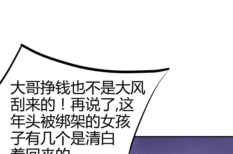 《豪门婚约首席夫人有点狂》第23话 极品亲戚 第46页
