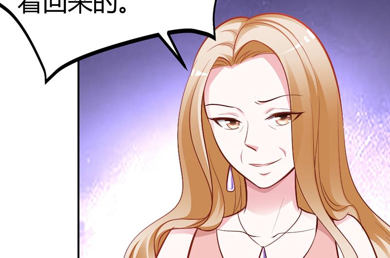 《豪门婚约首席夫人有点狂》第23话 极品亲戚 第47页