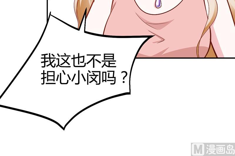 《豪门婚约首席夫人有点狂》第23话 极品亲戚 第48页