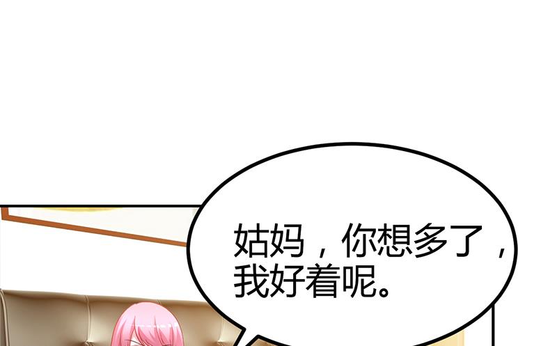 《豪门婚约首席夫人有点狂》第23话 极品亲戚 第49页