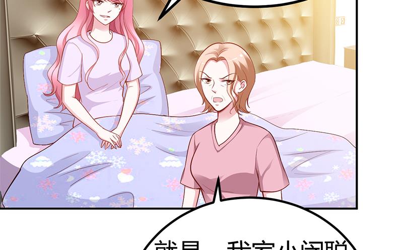 《豪门婚约首席夫人有点狂》第23话 极品亲戚 第50页