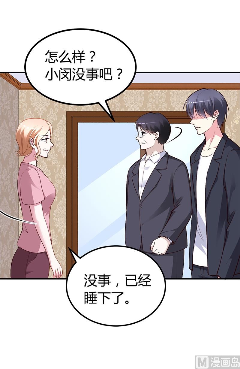 《豪门婚约首席夫人有点狂》第23话 极品亲戚 第5页