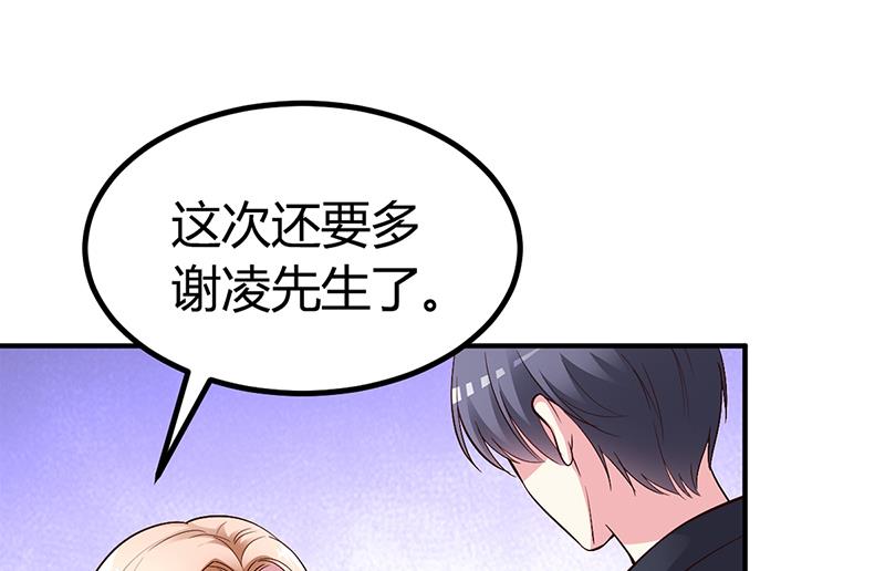 《豪门婚约首席夫人有点狂》第23话 极品亲戚 第6页