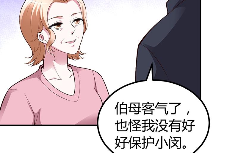 《豪门婚约首席夫人有点狂》第23话 极品亲戚 第7页