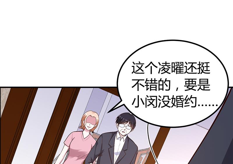 《豪门婚约首席夫人有点狂》第23话 极品亲戚 第9页