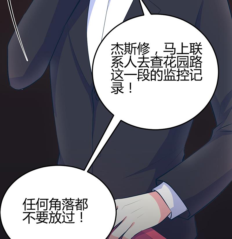 《豪门婚约首席夫人有点狂》第21话 失踪 第18页