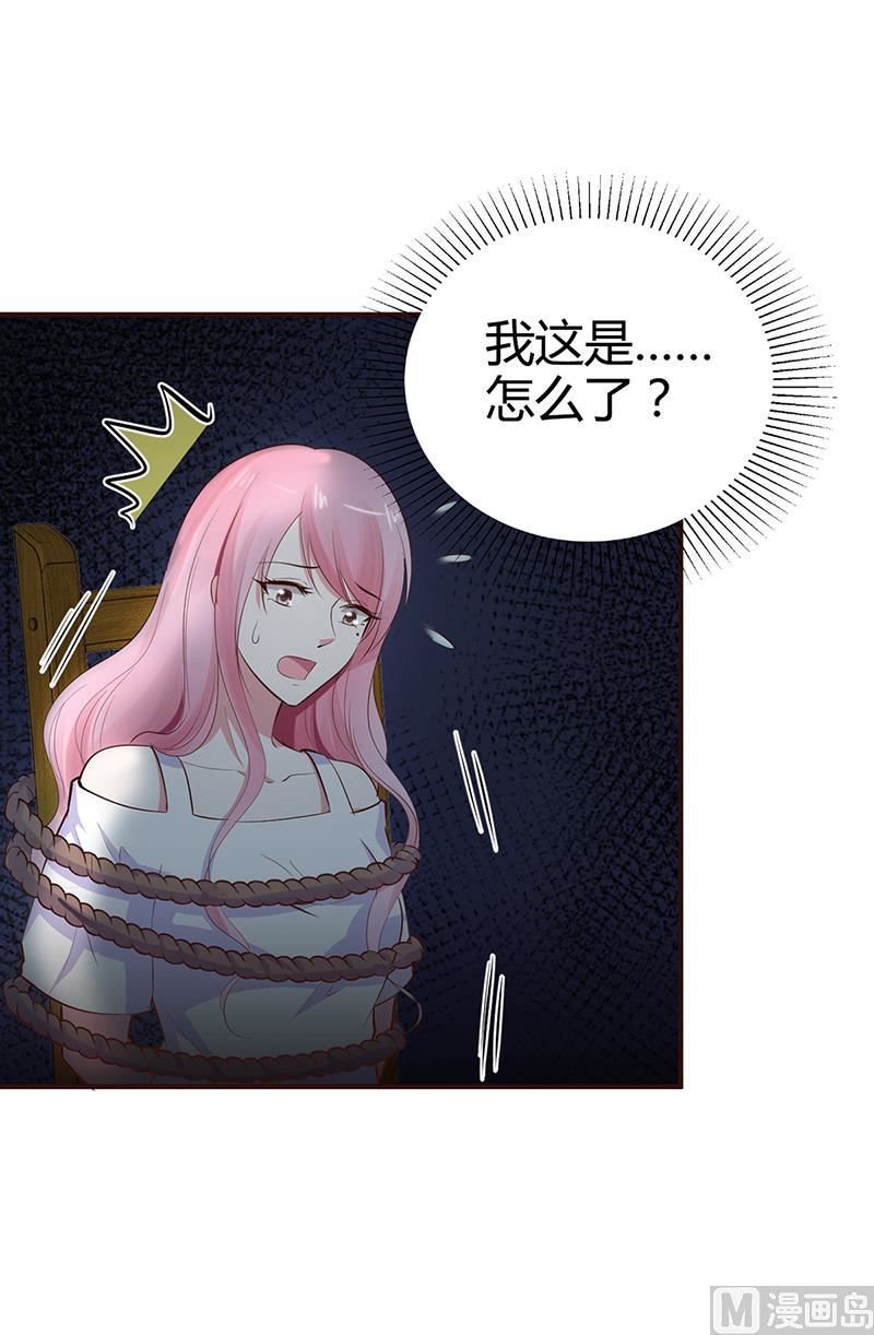 《豪门婚约首席夫人有点狂》第21话 失踪 第23页