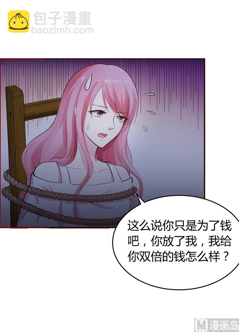 《豪门婚约首席夫人有点狂》第21话 失踪 第31页