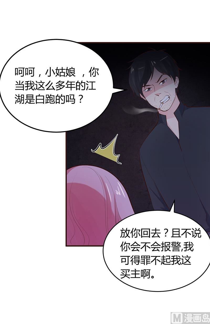 《豪门婚约首席夫人有点狂》第21话 失踪 第32页