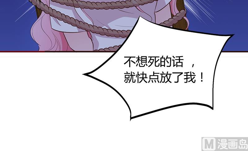 《豪门婚约首席夫人有点狂》第21话 失踪 第35页
