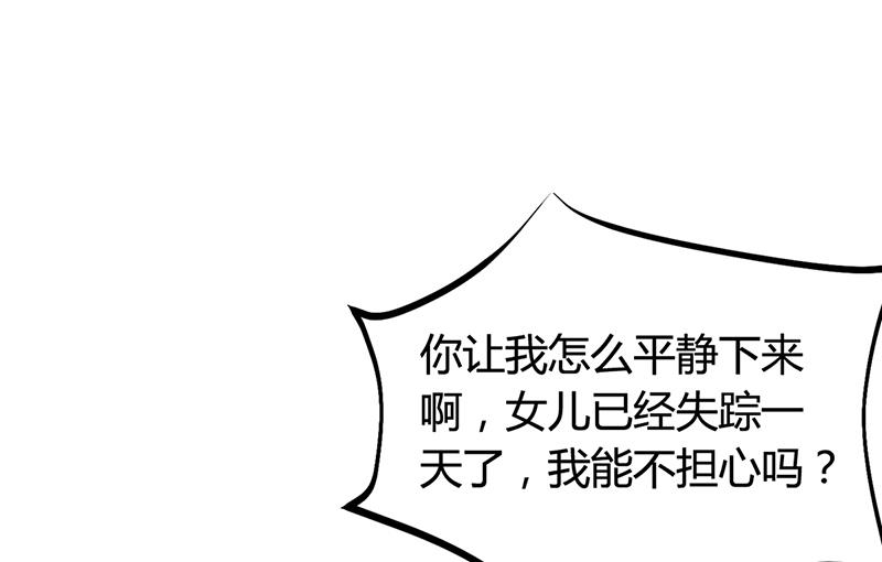《豪门婚约首席夫人有点狂》第21话 失踪 第43页