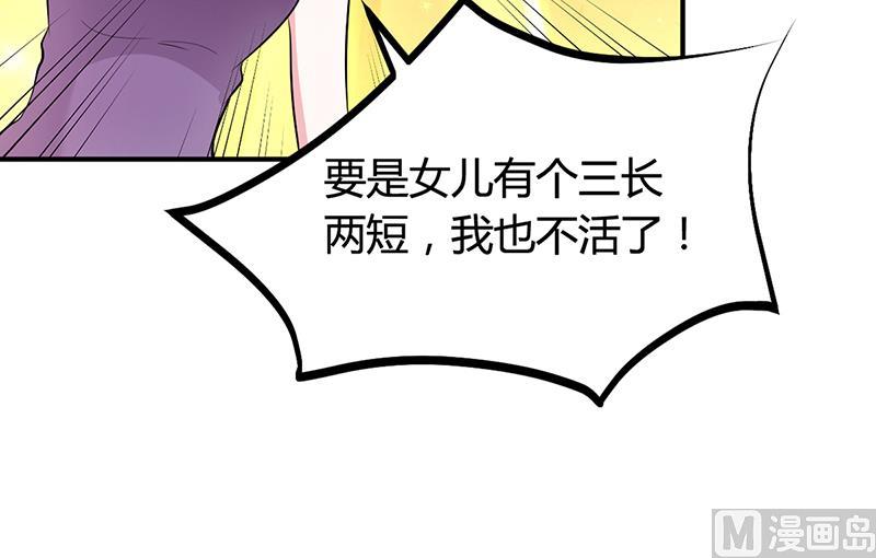 《豪门婚约首席夫人有点狂》第21话 失踪 第45页