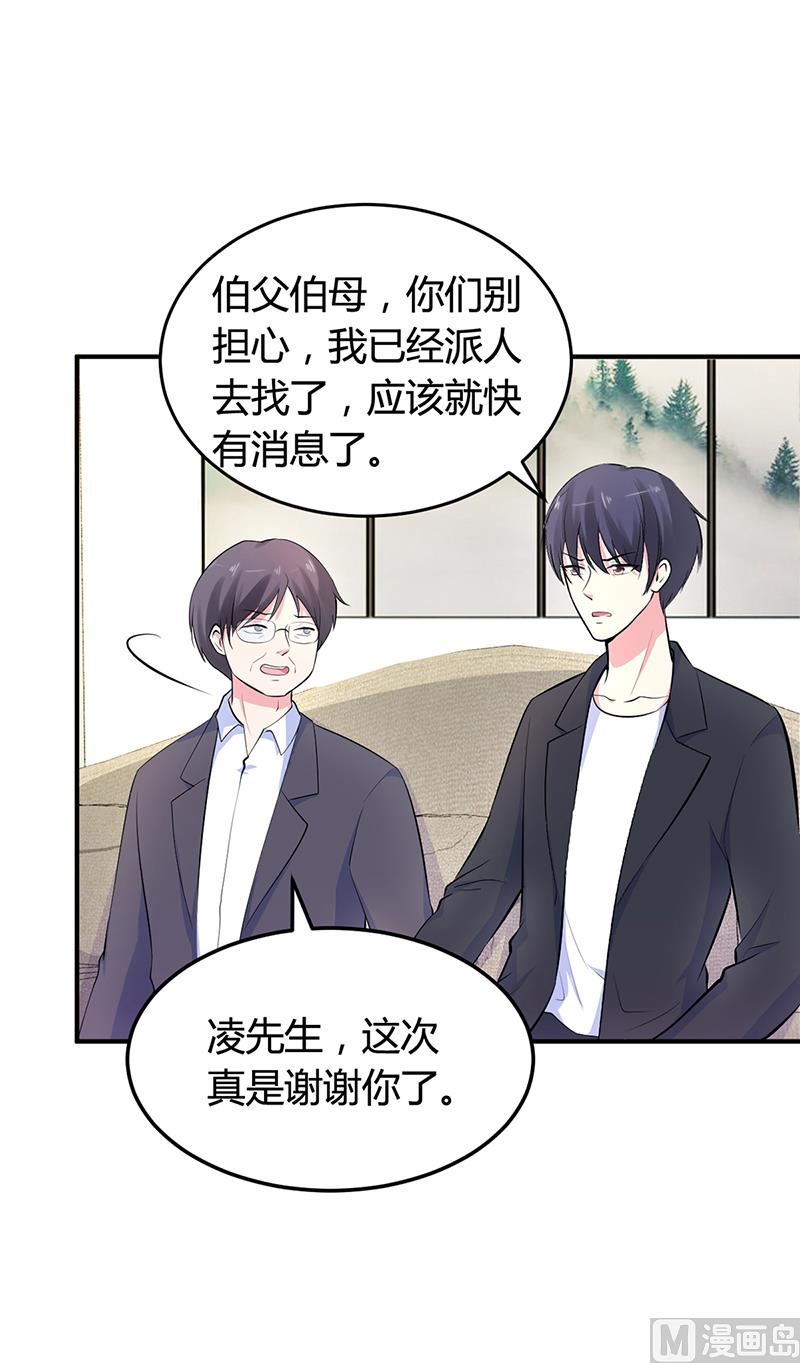 《豪门婚约首席夫人有点狂》第21话 失踪 第46页