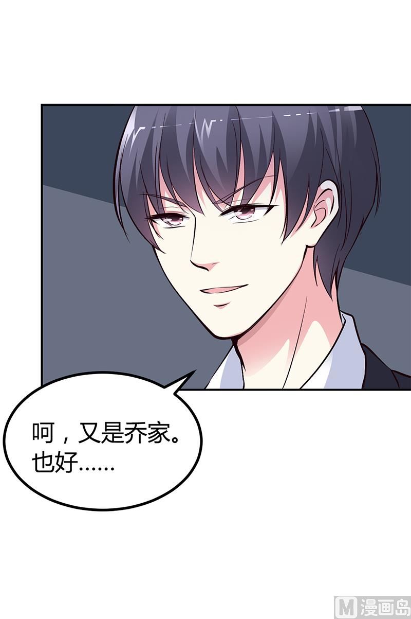 《豪门婚约首席夫人有点狂》第24话 今晚不醉不归 第10页