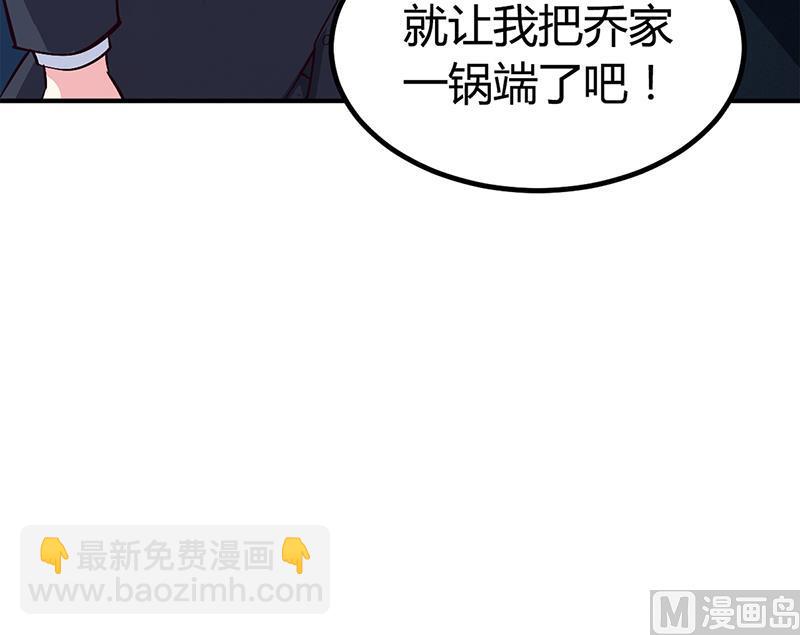《豪门婚约首席夫人有点狂》第24话 今晚不醉不归 第13页
