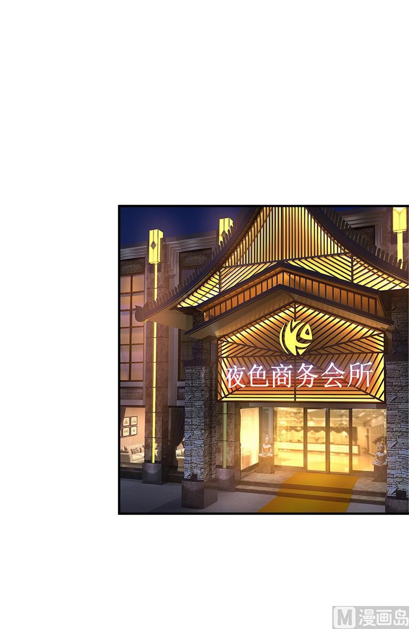 《豪门婚约首席夫人有点狂》第24话 今晚不醉不归 第14页