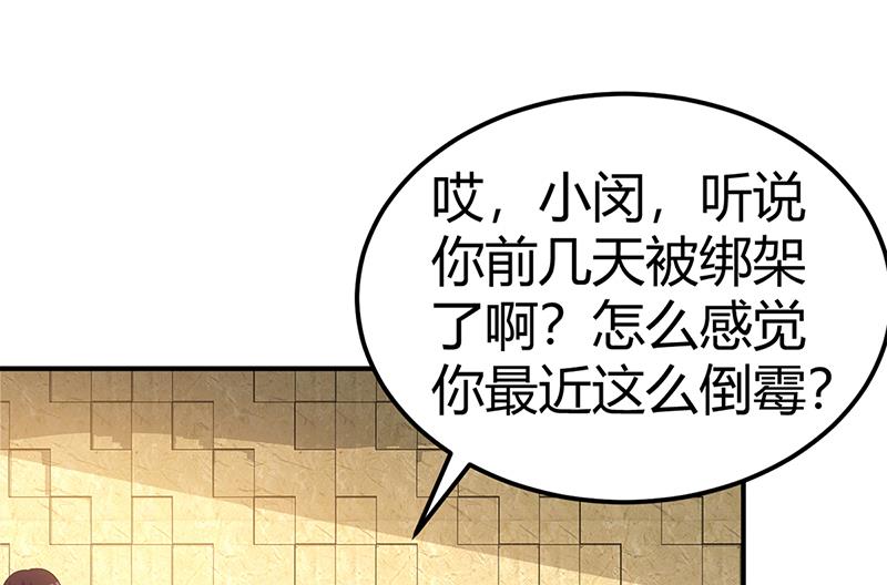 《豪门婚约首席夫人有点狂》第24话 今晚不醉不归 第15页