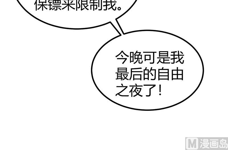 《豪门婚约首席夫人有点狂》第24话 今晚不醉不归 第17页