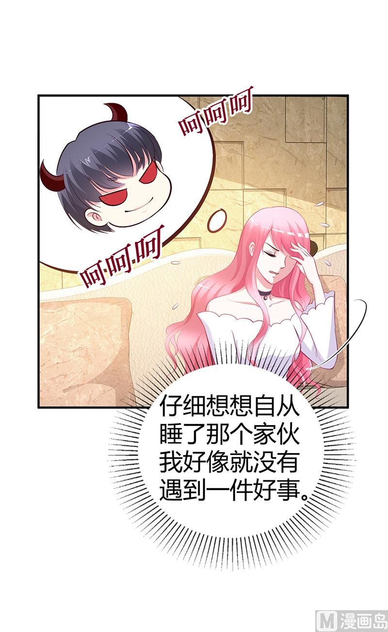 《豪门婚约首席夫人有点狂》第24话 今晚不醉不归 第18页