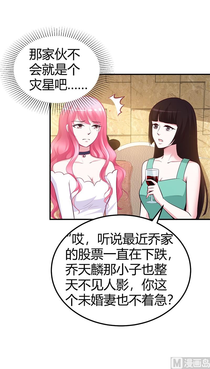 《豪门婚约首席夫人有点狂》第24话 今晚不醉不归 第19页
